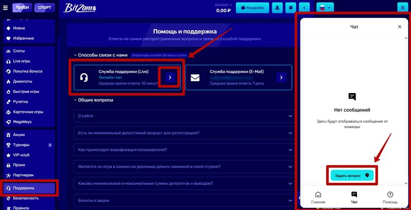 Обращение в поддержку