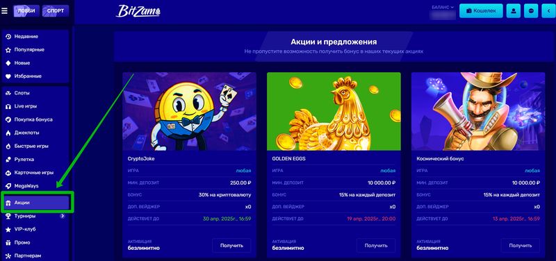 Промо акции